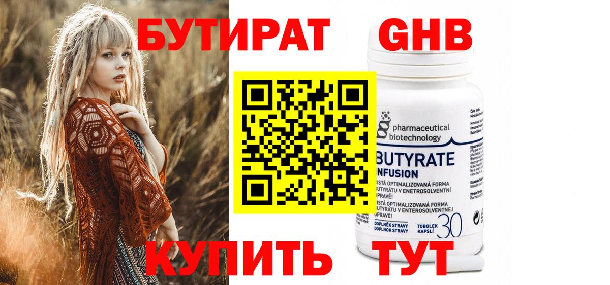 БУТИРАТ бутик  Вход с VPN  Ливны 