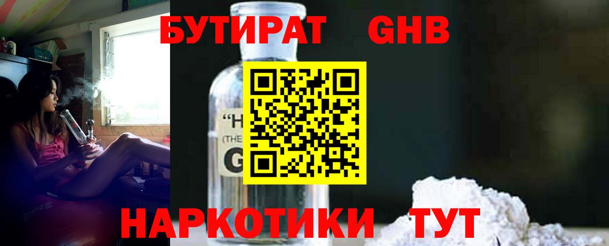 БУТИРАТ бутандиол Ливны