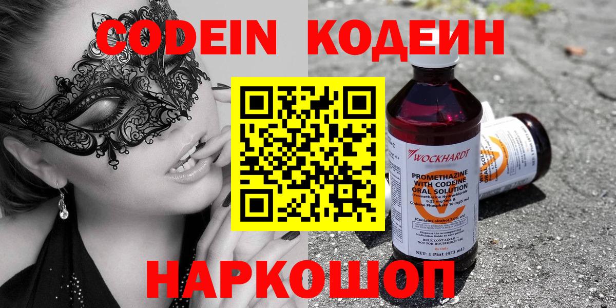 Codein напиток Lean (лин)  Вход с VPN  Ливны  Codein напиток Lean (лин) 