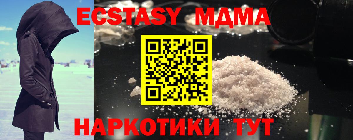 MDMA кристаллы Ливны