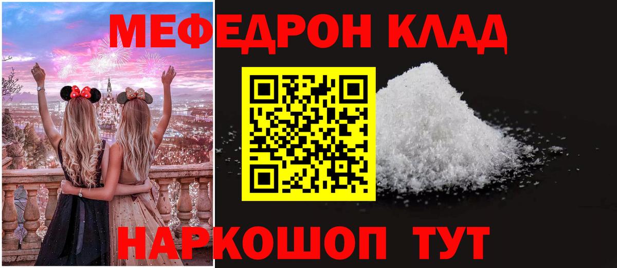Меф мяу мяу мука Ливны